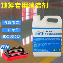 Jiehui epoxy resin cleaner cement self-leveling floor cleaner workshop office floor paint cleaning water
