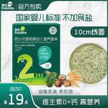 Inch Noodle Broccoli Mushroom Infant Nutrition Noodles Children Baby Baby Supplemental Food Noodles 6-36 Months