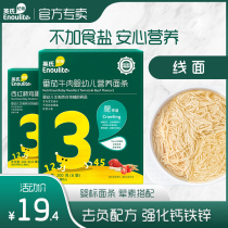 Inchs noodle baby food supplement tomato beef nutrition noodles Children Baby baby noodles no added edible salt