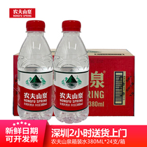 Shenzhen to fast 2 hours to reach Nongfu Spring Drinking Natural Water 380ml * 24 bottled full box of small bottles of mineral water