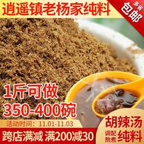 Commercial Xiaoyao Lao Yangjia Hu spicy soup pure material authentic Henan specialty breakfast restaurant restaurant seasoning powder bulk Bulk