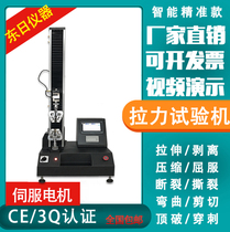 Tensile testing machine Universal tensile compression puncture Plastic strength film Woven bag Shoe material Metal rubber electronics