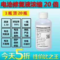 Battery repair solution concentrated electrolyte raw liquid dilute sulfuric acid liquid battery water battery supplement