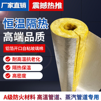 Centrifugal glass wool insulation tube shell opening self-adhesive high-density rock wool steam pipe fire-resistant high temperature and noise reduction tube