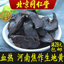 Tongrentang bulk raw Rehmannia 500g authentic sulfur-free special grade dry Rehmannia tablets Huai Rehmannia large tablets