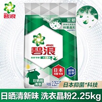 Blue wave washing crystal powder antibacterial and antibacterial sun-like fresh super clean stain remover Hand wash 2 25 kg