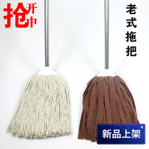 Mop ordinary old style household large cotton strip pure cotton wire pier cloth floor mop factory hotel company property exclusive