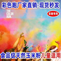 Color powder color running powder rainbow running props bag pigment Net red running photo shooting outdoor outside hand