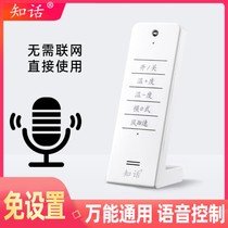 Zhiwen voice universal air conditioner remote control infrared smart fan set-top box TV light Gree Midea 10
