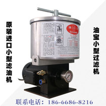 Precision oil filter hydraulic lubricating oil small manual oil filter truck industrial filter oil treasure B100 B50 B32