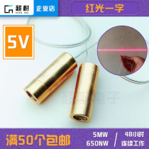 5V-word laser head horizontal positioning light diode module red cursor straight line 650nm 5mw durable