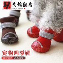 Waterproof firewood dog shoes do not drop leather shoes pet shoes Four Seasons rain shoes than bear puppy dog pet dog shoes Teddy