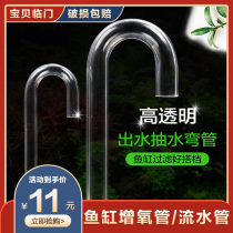 Aquarium water pipe replacement pipe water pumping pipe aquarium pump acrylic elbow transparent environmental protection hard pipe