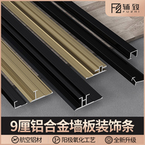 Aluminum Alloy 9 at the panel edge trim gong zi tiao metal decorative lines wood veneer shut article Yin and Yang angle line