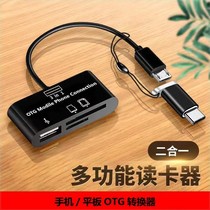 Chenzhigu Yins preferred creative Multi-Function Card Reader set car SD card mobile phone type all-in-one 4