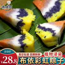 Aunt Liu Buyi Rainbow Zongzi Guizhou specialty 100g * 3 farmhouse hand gift Dragon Boat Festival bulk gifts