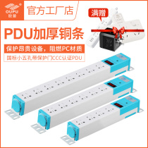 Opp PDU cabinet socket machine room power engineering wiring board dedicated 6-bit 8-bit lightning protection plug industrial plug-in