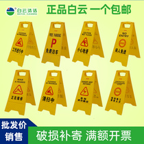 White cloud signs carefully sliding in repair work Do not park the warning signs warning signs