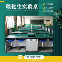 Student Science Laboratory Physiochemical Board Experimental Table and Chair Physical Biochemistry Experimental Table Teacher Work Demonstration Desk