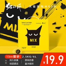 Cat Mage black cat MX1 5mm mixed tofu cat litter deodorant and dust-free original flavor 2 5KG cat litter 6L