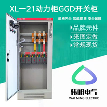 Customized set of primary secondary and tertiary power distribution cabinet XL-21 power Cabinet GGD switchgear home lighting meter distribution box