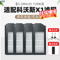 Adapted to Cobos sweeping robot X1 washable filter HEPA filter paper HEPA filter element edge brush cleaning accessories