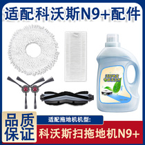 Adapted to Cobos sweeping robot N9 main brush rag primary filter edge brush mop cleaning liquid accessories