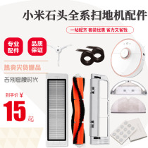 Suitable for Xiaomi Mijia stone sweeping robot accessories water core rag main Brush edge brush washable filter accessories