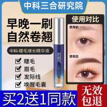 French imported eyelash growth liquid official fast thick real eyebrow nourishing growth liquid nutrition female official website