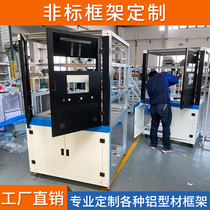 Aluminum profile frame aluminum alloy shelf custom automation equipment mask machine aluminum rack fish tank bracket sheet metal shell