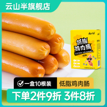 Yunshan semi-low-fat chicken sausage Chicken breast Fitness instant starch-free sausage Snack meal replacement salad 10 packs
