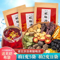 Yunshan semi-old Beijing sour plum soup sweet-scented tea bag Roselle licorice mint homemade herbal tea