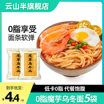 Meal replacement Konjac udon Low-fat 0 fat zero fat instant noodles soup card calories Sugar-free low salt fried noodles Low