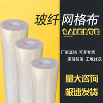 Mesh cloth crack-proof cloth Inner wall crack-proof mesh 1 meter glass fiber exterior wall mesh cloth crack-resistant glass fiber mesh cloth