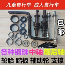 Adapt to the permanent Flying Pigeon good child athlete Touareg childrens bicycle bearing ball frame ball front and rear wheel middle axle