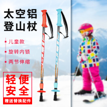 Childrens hiking stick Ultra-light mountain climbing powder two outdoor sports 7075 telescopic childrens walking stick ski stick