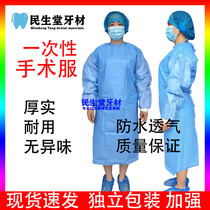 Isolation gown disposable surgical gown independent packaging thickened visit sterile gown waterproof protective clothing non-woven fabric