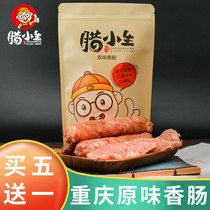 Taste Kyushu wax Xiaosheng authentic bacon farm homemade original sausage Sichuan sausage specialty