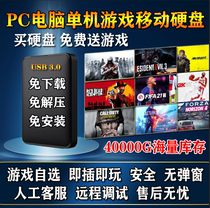PC single-machine large game hard disk optional copy-free download-free installation-free plug-and-play external built-in