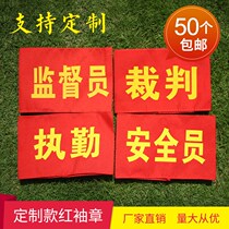Armband custom-made security officer duty duty duty volunteer security patrol cotton cloth red armband armband
