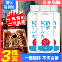 Strong urine alkali dissolving agent toilet cleaner descaling toilet urine urine test melting agent cleaning artifact