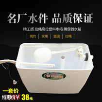 32 Squat urinal squat pit old-fashioned hand-drawn rope flushing water tank public toilet hand-pulled water tank toilet plastic high water tank