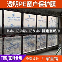 Glass window transparent doors and windows with dust-proof film wardrobe decoration protective film peself-adhesive electrostatic adsorption film