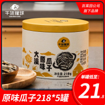 (Hundred Orchard Dry Goods Planet) Original melon seeds sunflower seeds canned fried goods casual snacks nuts 218g * 5