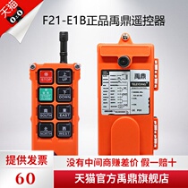 Driving remote control F21-E1B remote control wireless industrial remote control crane Yuding CD crane electric hoist