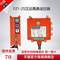Yuding Remote Control F21-2S Industrial Wireless Remote Control 2 Point Single Speed Winch Sandblasting Equipment Micro Hist