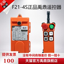 F21-4S remote control wireless industrial crane driving remote control Yuding remote control