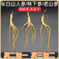 Changbaishan Forest ginseng Laoshan Ginseng 15-year-old goods pond bottom raw dried ginseng whole branches Northeast specialty wine soup