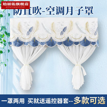 Yuezi air conditioner windshield cover anti-straight blow windshield curtain hanging machine universal full cover cover integrated cover integrated dual fabric dust cover