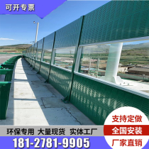 Highway sound barrier metal sound insulation board factory Bridge sound insulation wall outdoor transparent noise reduction screen